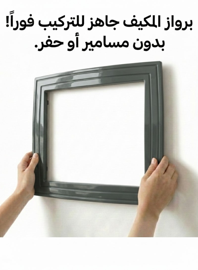 بهنس برواز مكيف شباك بلاستيك رمادي جاهز عالي الجودة براويز مكيفات شباك لاحاجة الى مسامير التثبيت اطار و ديكور المكيف الشباك مانعة للغبار والحشرات يحافظ على هواء التكييف كاملا بالغرفة سهولة الفك التركيب التنظيف - Image 3